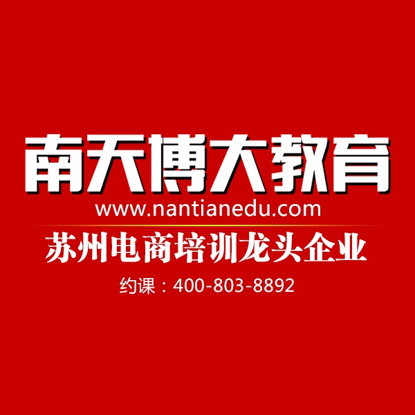 苏州淘宝培训.jpg
